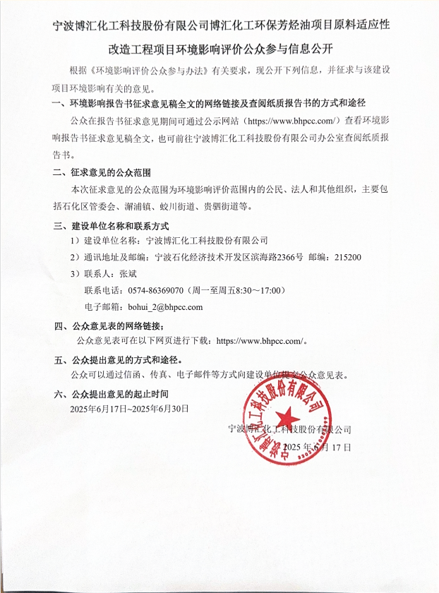 环评公示2025-6.png